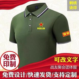 八一戰友聚會墨綠色T恤服裝 退伍老兵紀念文化衫 軍綠短袖 印字 服裝