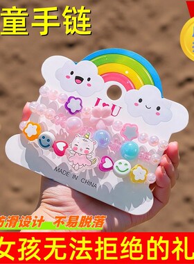 手链儿童女孩高颜值串珠手串女生饰品首饰卡通彩色手饰品生日礼物