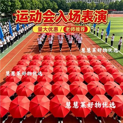 运动会入场创意道具氛围