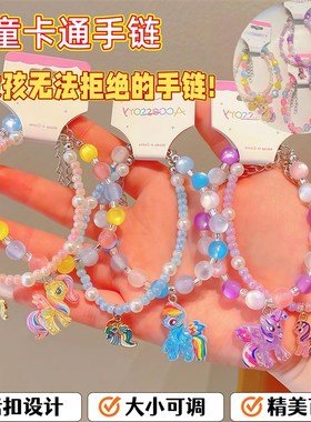 手链儿童女孩高颜值串珠手串首饰小女孩卡通手饰生日礼物配饰女生