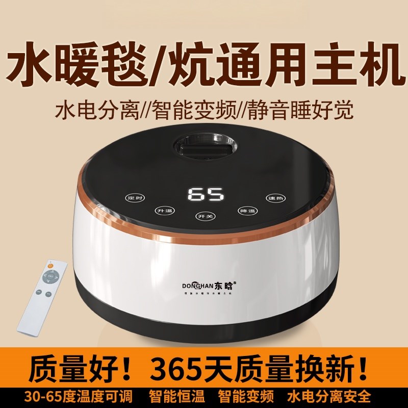 水暖毯主机循环水热毯水电褥水壶水床垫电热炕机可智能加热控制器