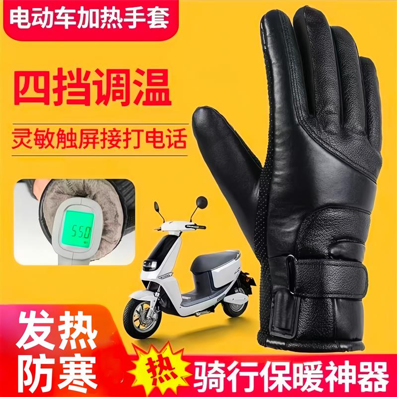 新款充电发热手套男士骑行防寒电动车加热摩托车冬季保暖电热插电