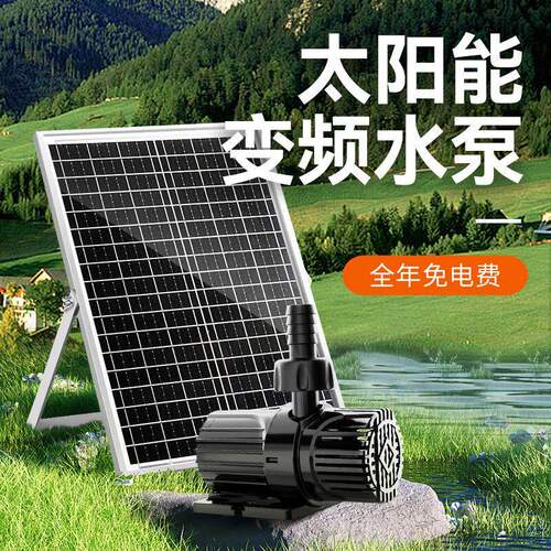 太阳能水泵鱼池水循环户
