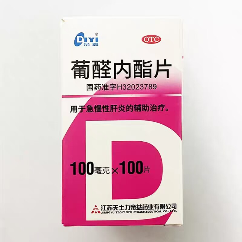 帝益 葡醛内酯片 100mg*100片/瓶 急慢性肝炎有效期到27年4月