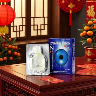 太湖美 珍珠明目滴眼液10ml 视疲劳慢性结膜炎老年性白内障眼药水