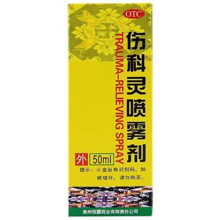 中美华东 50ml*1瓶/盒 伤科灵喷雾剂