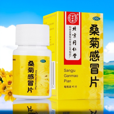 【同仁堂】桑菊感冒片0.6g*40片*1瓶/盒