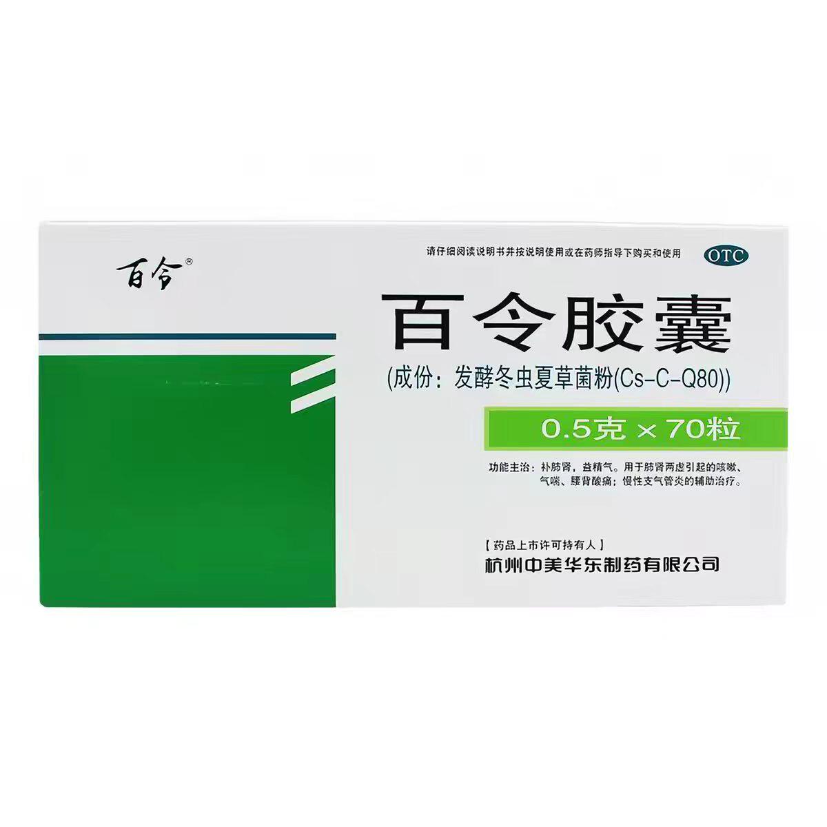 百令胶囊 0.5g*70粒/盒健脾益肾