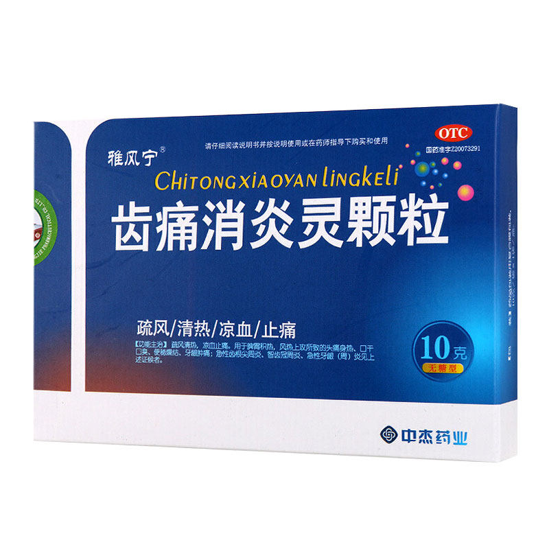 雅风宁 齿痛消炎灵颗粒 10g*4袋/盒 口臭便秘止痛牙龈肿痛冠周炎