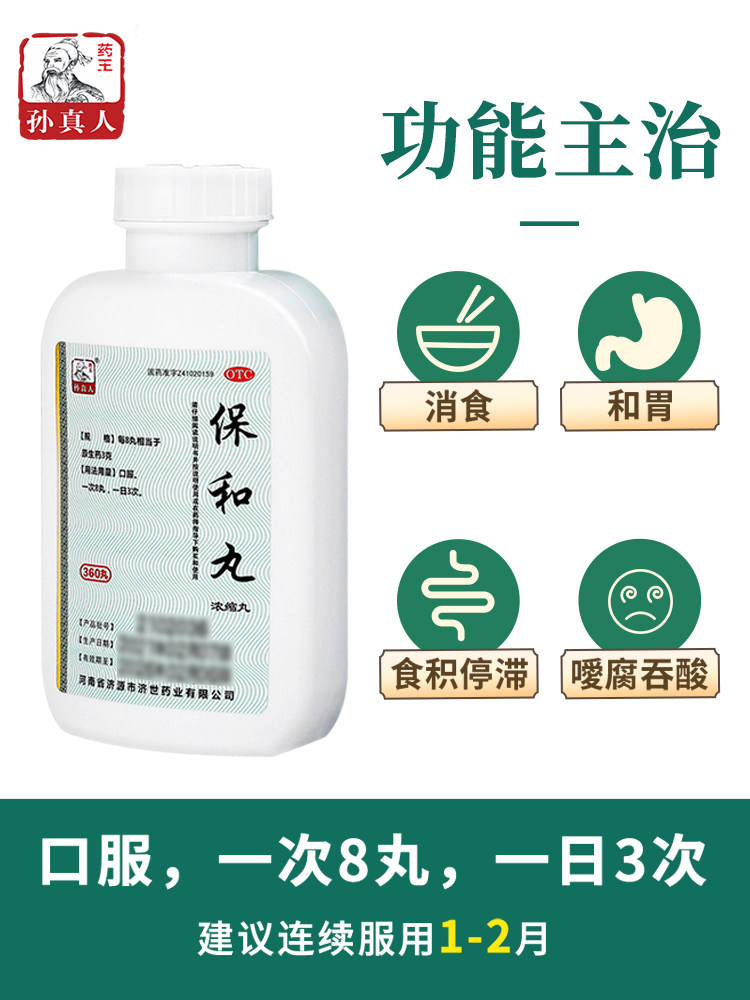 保和丸正品消化不良调理肠胃胃胀气不消化腹胀助消化药颗粒旗舰店
