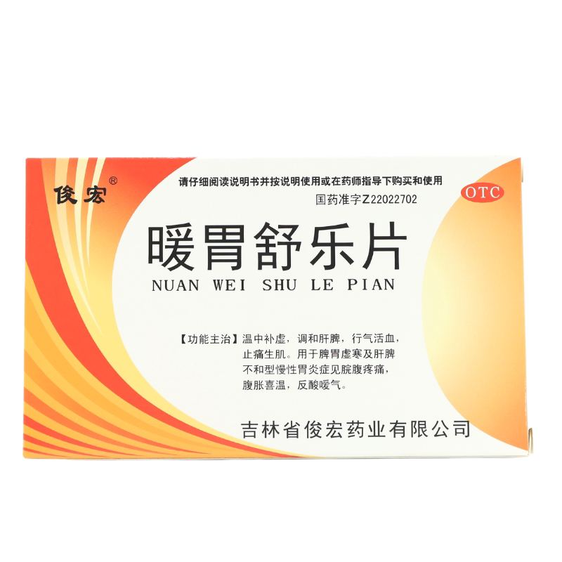 包邮】俊宏 暖胃舒乐片 36片 腹胀腹痛慢性胃炎行气活血疼痛