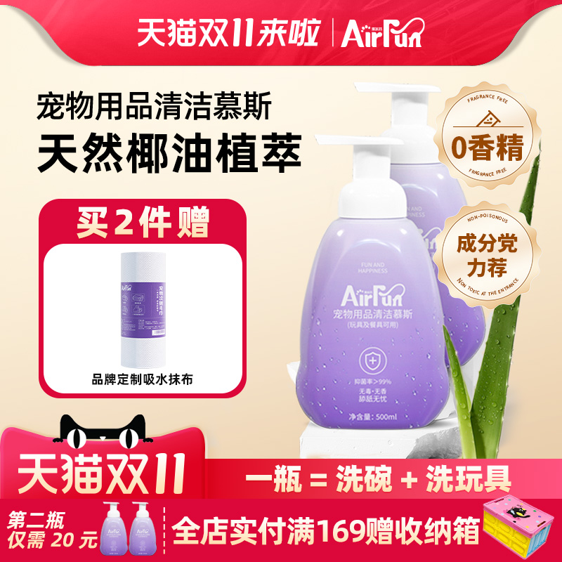 埃尔芬宠物无香洗碗慕斯用品清洁