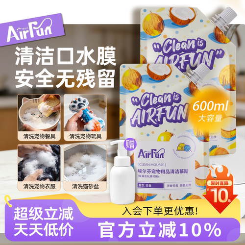 埃尔芬宠物无香洗碗慕斯用品清洁