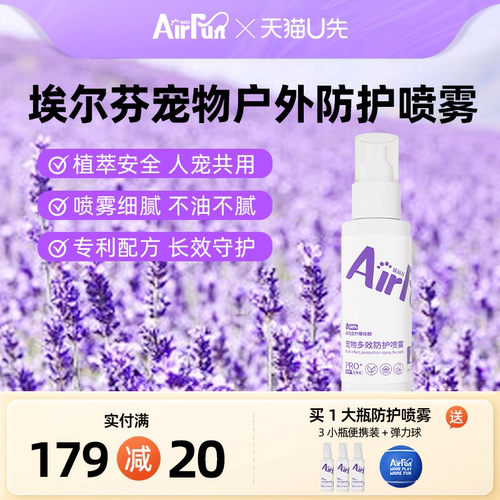 宠物户外防护喷雾外出必备用品