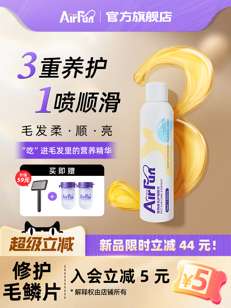 埃尔芬宠物棉质毛救星喷雾猫咪狗狗通用防静电防打结顺滑皮毛