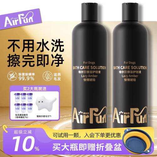 宠物免洗擦浴精华猫狗抑菌除臭