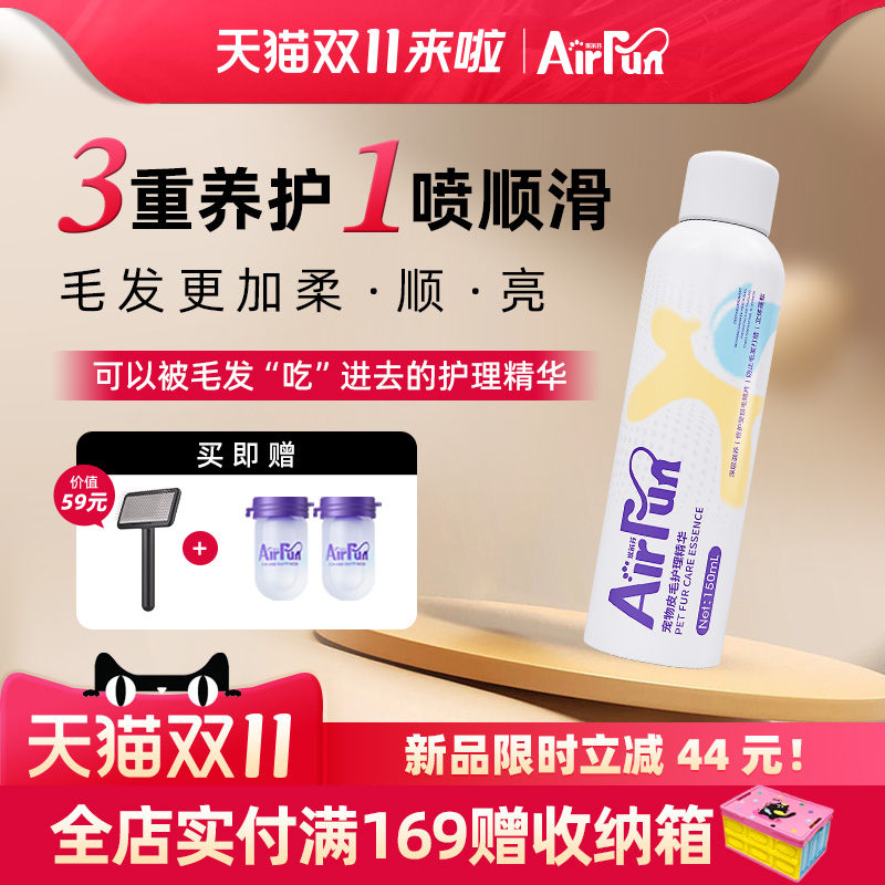 埃尔芬宠物皮毛护理精华