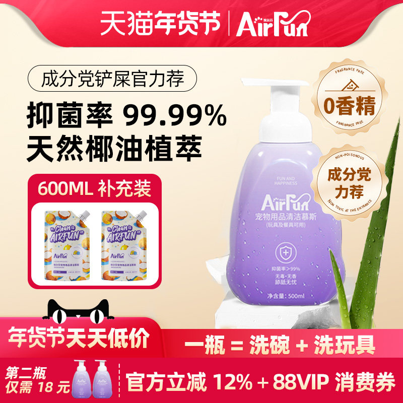 Airfun埃尔芬宠物无香洗碗慕斯洗碗液猫狗宠物清洁用品,宠物/宠物食品及用品,宠物衣物/餐具专用清洁剂,淘宝优惠券,粉丝福利购,淘宝优惠卷