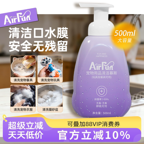 埃尔芬宠物无香洗碗慕斯用品清洁