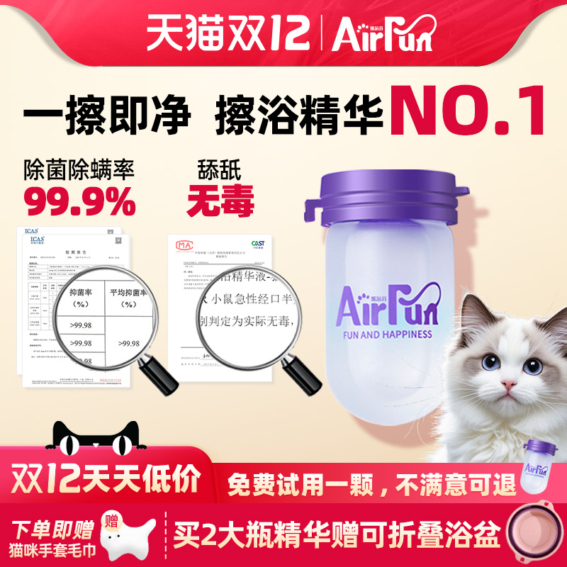 埃尔芬宠物免洗擦浴精华