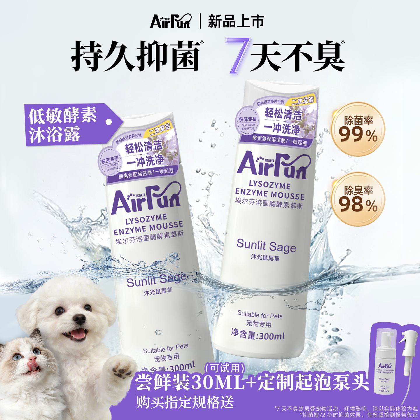 Airfun埃尔芬宠物低敏酵素沐浴露