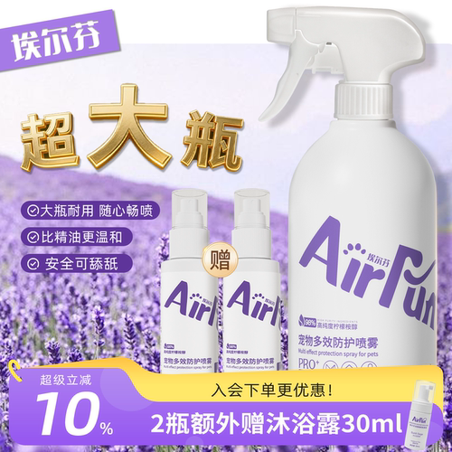 宠物户外防护喷雾外出必备用品