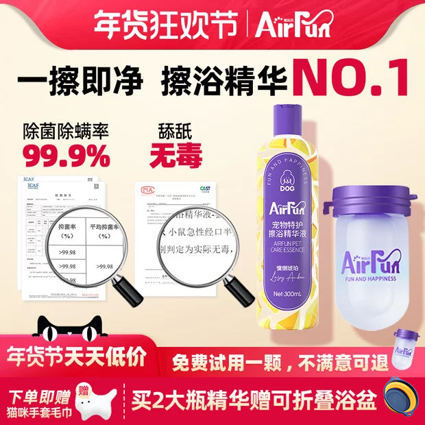 Airfun埃尔芬宠物免洗擦浴精华猫咪狗狗除菌除螨洗澡专用香波沐浴