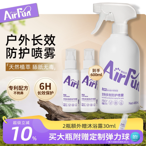 宠物户外防护喷雾外出必备用品
