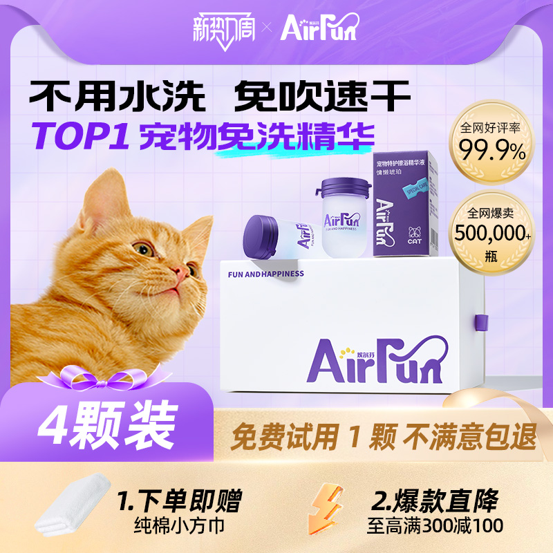 Airfun埃尔芬宠物擦浴免洗精华沐浴露洗澡香波猫狗除臭清洁干洗 宠物/宠物食品及用品 狗香波浴液 原图主图