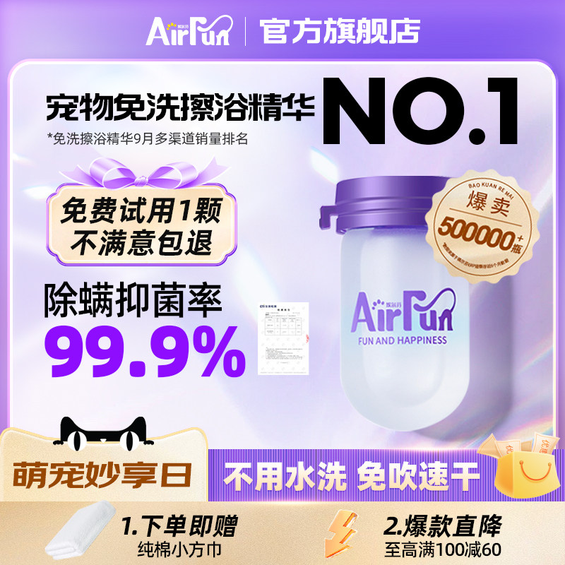 Airfun埃尔芬宠物擦浴免洗精华清洁免洗手套猫狗干洗抑菌洗澡湿巾