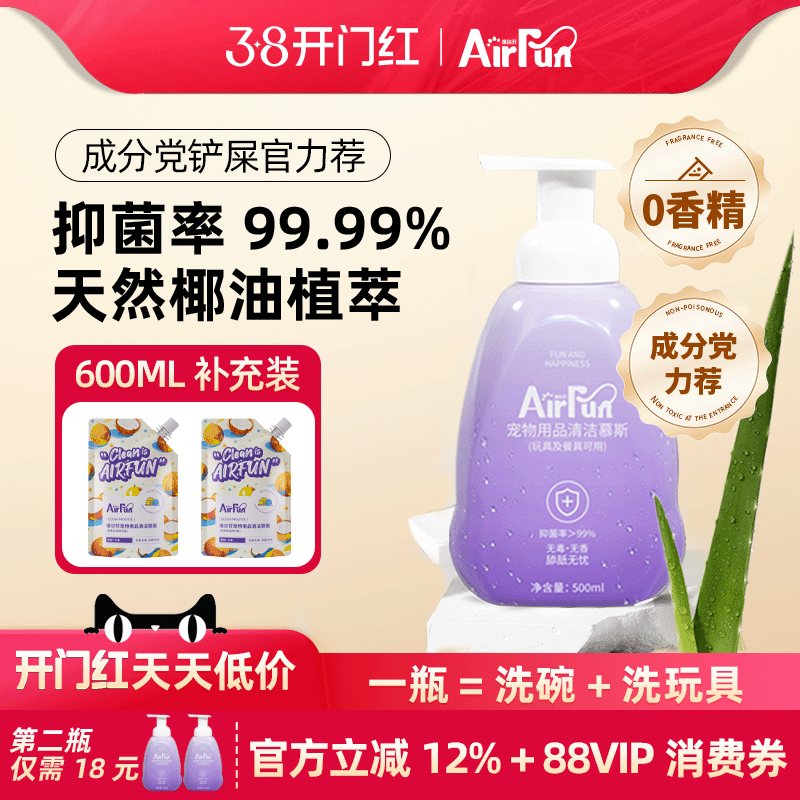 Airfun埃尔芬宠物无香洗碗慕斯洗碗液猫狗宠物清洁用品