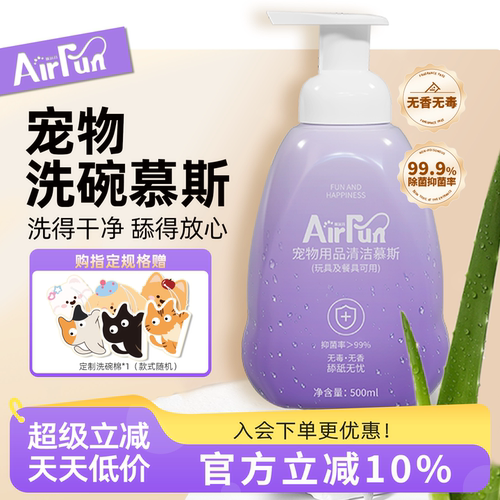 埃尔芬宠物无香洗碗慕斯用品清洁
