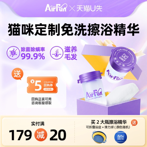 【天猫U先】Airfun埃尔芬宠物免洗擦浴精华抑菌除螨猫咪狗狗专用