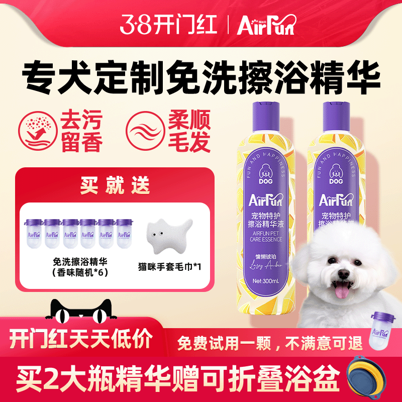 Airfun埃尔芬宠物免洗擦浴精华狗狗洗澡去污留香专用香波沐浴露