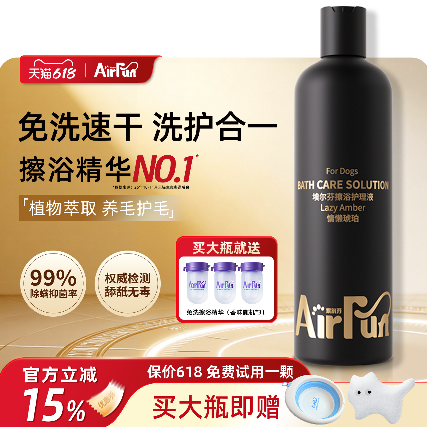 Airfun埃尔芬宠物免洗擦浴精华狗狗洗澡去污留香专用香波沐浴露