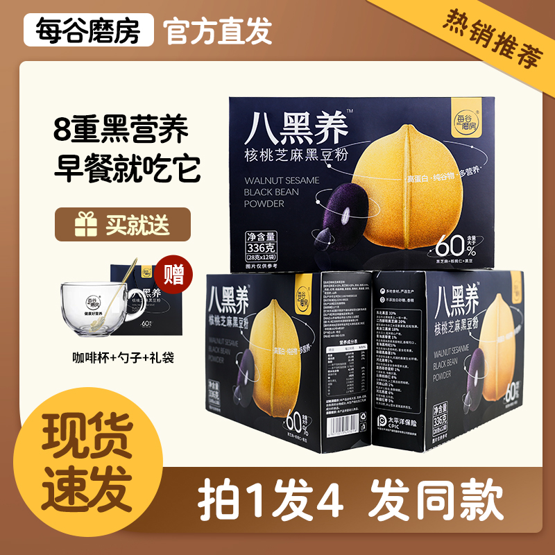 核桃芝麻黑豆粉严选多地食材