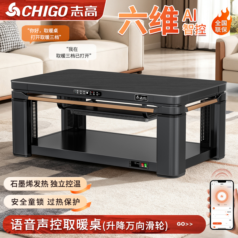 志高取暖桌电控升降烤火桌火锅桌