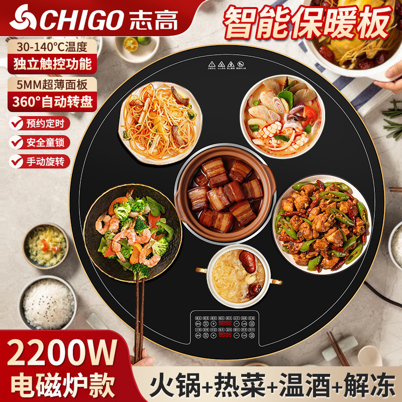 志高旋转加热暖菜板火锅一体图片