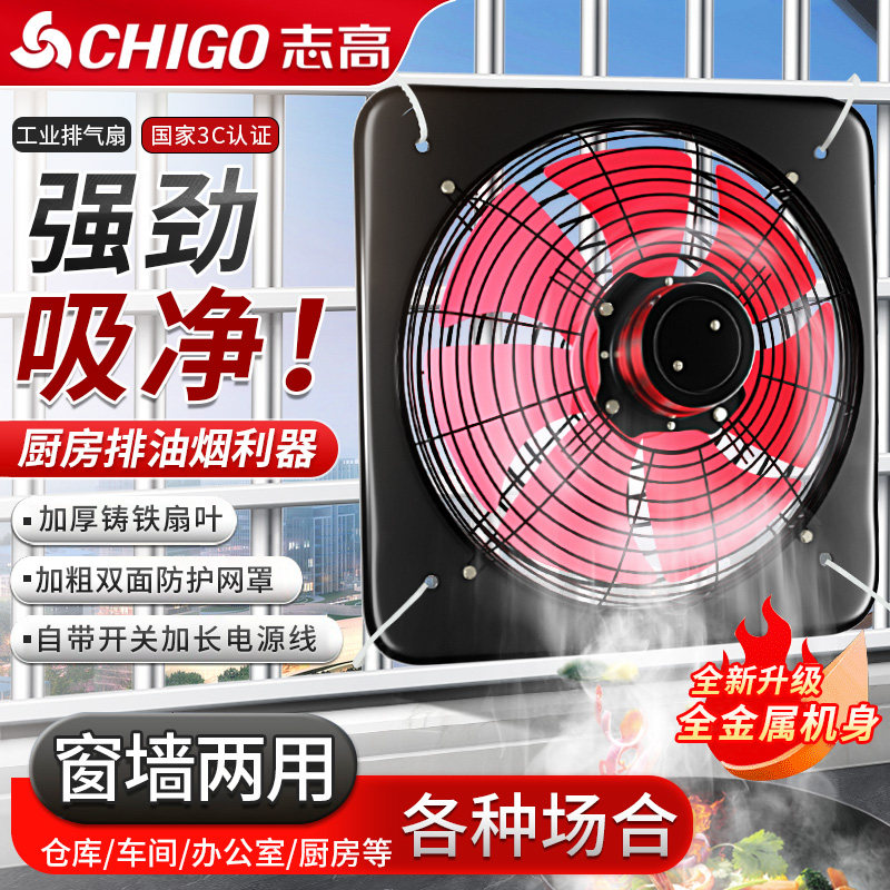 志高排气扇家用厨房抽油烟排风扇工业强力排烟抽风机大吸力换气扇