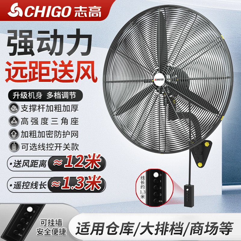 志高工业壁扇大风力壁挂式电风扇大功率挂墙壁商用风扇工厂牛角扇