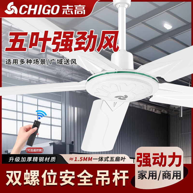 志高吊扇大风力家用商用工业吊扇56寸大风吊挂式金属一体叶强风扇
