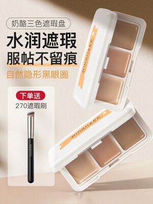 奶酪三色遮瑕膏遮暇盘液笔面部遮