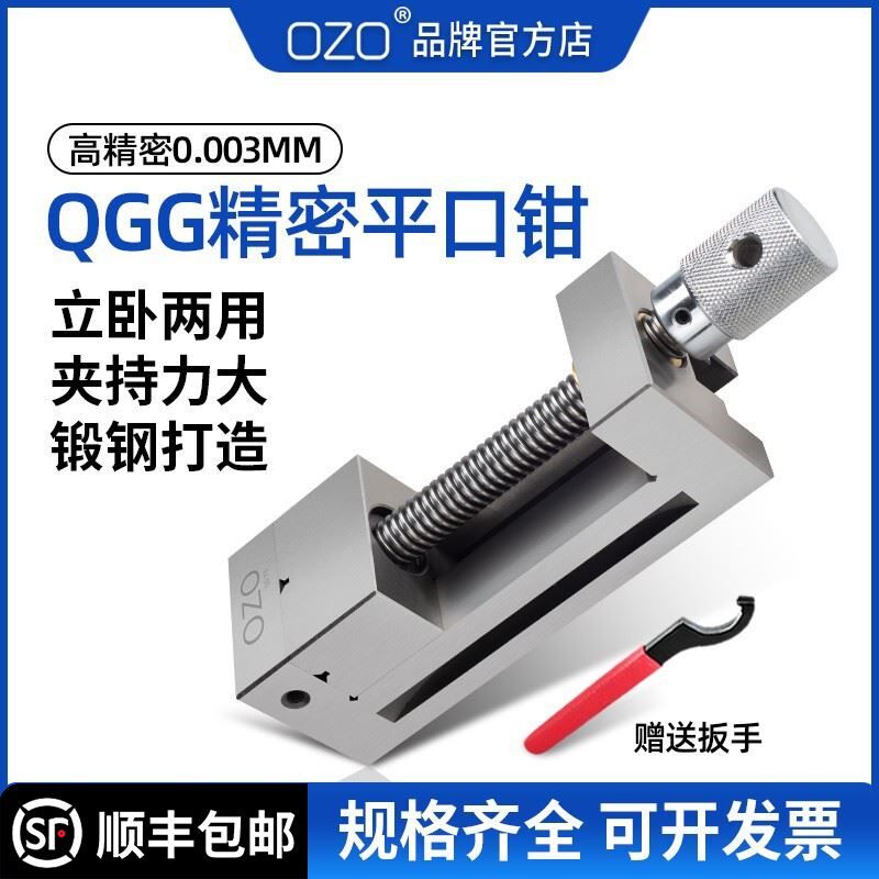 OZO高精密平口钳QGG小型磨床机用十字批士手动虎钳2356寸台钳夹具