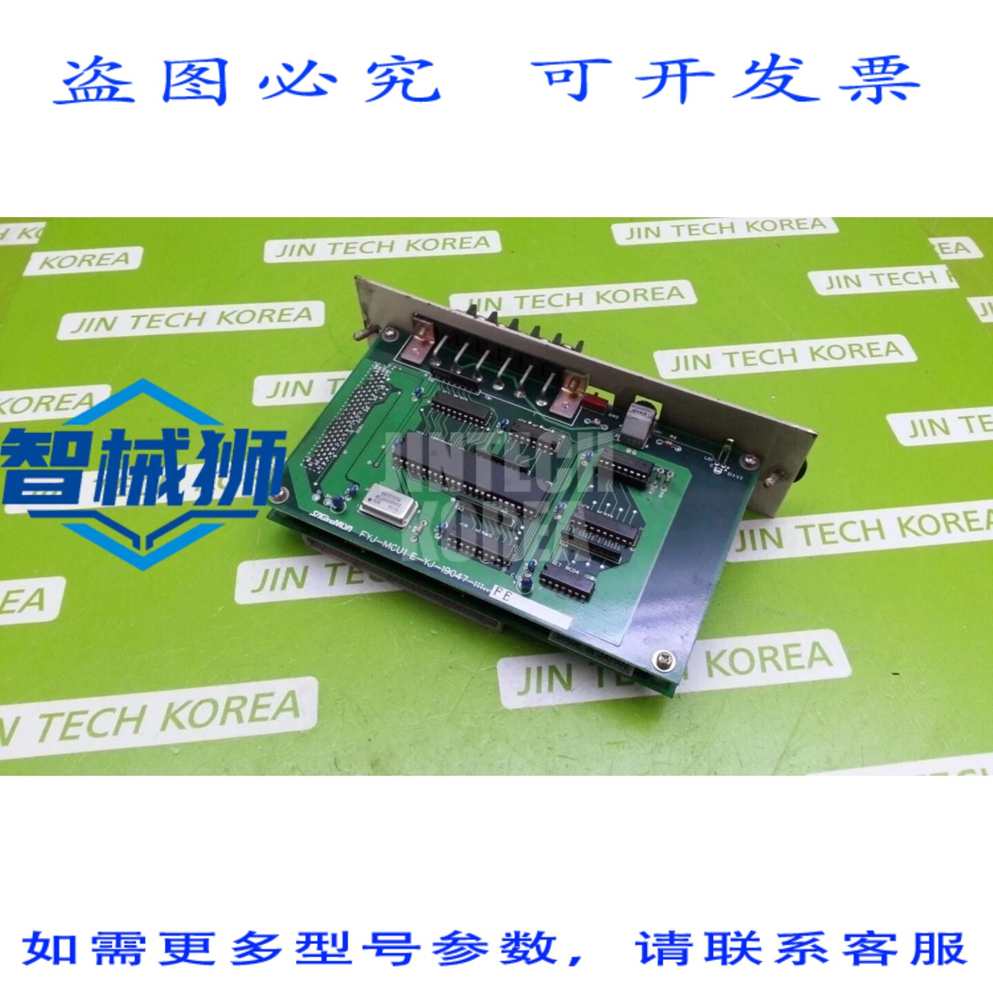 原装供应 SAGINOMIYA FYJ-MCU1 模块 - 外观瑕疵，请看照片