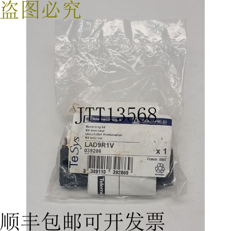 耐德   LAD9R1V 3P 接触器换施向套件 039286
