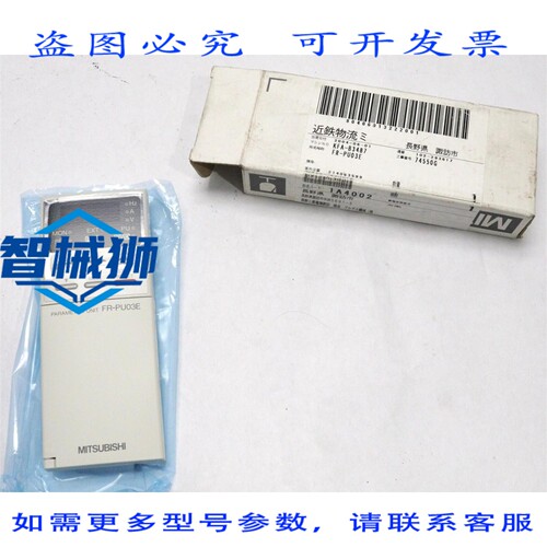 原装供应 系列参数单元 FR-PU03E