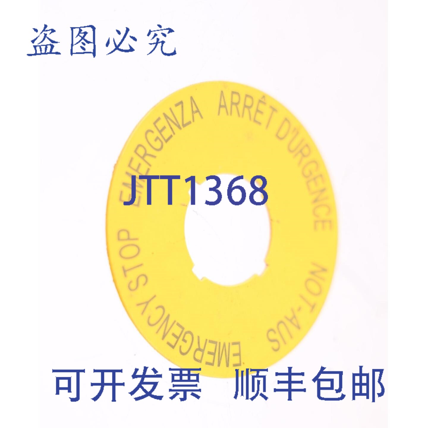 原装供应停车贴纸 NOT-AUS EMERNZA ARRET D'URNCE ! !