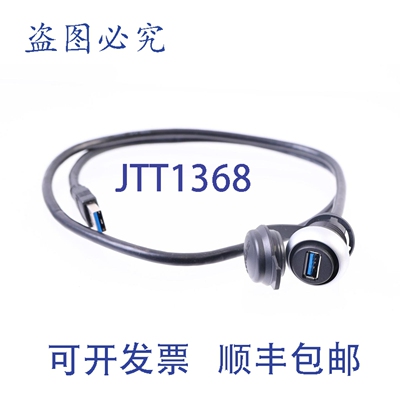 原装供应LUTZE USB 3.0 数据线 490113-0080