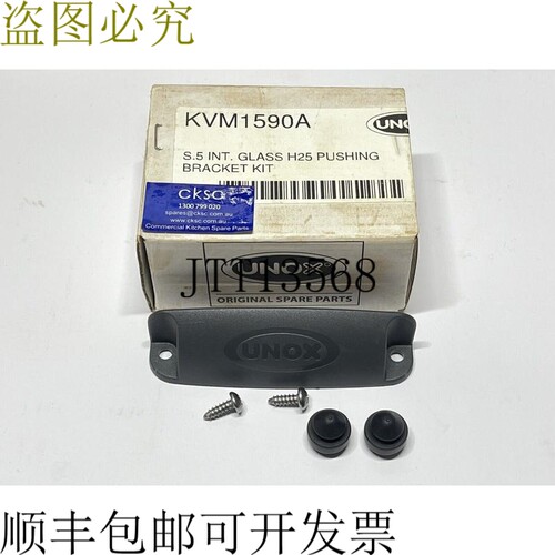 Unox KVM1590A 系列 5 内玻璃 H25 推拉支架套件 P.5
