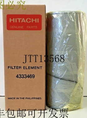 日立 4333469 液压滤芯 重型工业 唐纳森零件